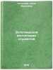 Esteticheskoe vospitanie studentov. In Russian /Aesthetic Education of Students . Ustinova, Nina Ivanovna