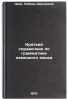 Kratkiy spravochnik po grammatike nemetskogo yazyka. In Russian . Tsvik, Lyubov Davydovna