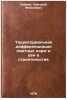 Territorial'naya differentsiatsiya smetnykh norm i tsen v stroitel'stve. In R&Ouml;. Khaikin, Grigory Moiseevich