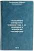 Pyl'tsevye allergeny Uzbekistana i ikh znachenie v etiologii pollinozov. In R&Ouml;. Khakberdyev, Mardon Mukhamedovich