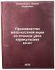 Proizvodstvo myaso-kostnoy muki iz otkhodov uboya karakul'skikh yagnyat. In RÖ. Khamidbaev, Kamil Yakubovich