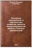 Osnovnye napravleniya i perspektivy razvitiya sredstv mekhanizirovannoy ubork&Ouml;. Khvostov, Valery Andreevich