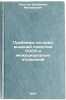 Problemy istorii vneshney politiki SSSR i mezhdunarodnykh otnosheniy. In Russ&Ouml;. Khvostov, Vladimir Mikhailovich