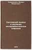 Sistemnyy podkhod v izuchenii eksperimental'nykh nevrozov. In Russian . Khananashvili, Mikhail Mikhailovich