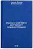 Sudovye dvigateli vnutrennego sgoraniya (teoriya). In Russian . Khandov, Zosima Aleksandrovich