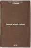 Vremya moey lyubvi. In Russian /The Time of My Love. Kharchikov, Alexander Tikhonovich