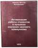 Aktivizatsiya raboty studentov v protsesse izucheniya nauchnogo kommunizma. I&Ouml;. Khrenov, Viktor Artemyevich
