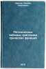Pyatiznachnye tablitsy trigonometricheskikh funktsiy. In Russian . Khrenov, Leonid Sergeevich