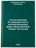 Sopostavlenie R-kovariantnoy i ortometricheskoy form eynshteynovoy teorii tya&Ouml;. Ivanitskaya, Olga Semenovna