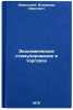 Ekonomicheskoe stimulirovanie v torgovle. In Russian . Ivanitsky, Vladimir Ivanovich