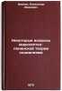 Nekotorye voprosy marksistko-leninskoy teorii sotsializma. In Russian . Ivanov, Alexander Ivanovich