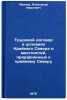 Trudovoy dogovor v usloviyakh Kraynego Severa i mestnostey, priravnennykh k k&Ouml;. Ivanov, Alexander Ivanovich