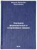 Naladka formovochnykh i sterzhnevykh mashin. In Russian . Ivanov, Valentin Nikolaevich