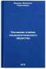 Osnovnaya yacheyka sotsialisticheskogo obshchestva. In Russian . Ivanov, Valentin Nikolaevich
