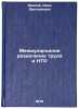 Mezhdunarodnoe razdelenie truda i NTR. In Russian . Ivanov, Ivan Dmitrievich