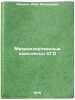 Mekhanizirovannye kompleksy KGD. In Russian /Mechanized KGB Complexes. Ivanov, Ivan Fedorovich