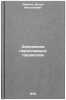 Ekonomika pereplavnykh protsessov. In Russian /The economics of smelting . Ivanov, Igor Nikolaevich