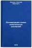 Optimizatsiya plana kapital'nykh vlozheniy. In Russian . Ivanov, Nikolai Ivanovich