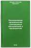 Planirovanie proizvodstva gornorudnykh obedineniy i predpriyatiy. In Russian . Ivanov, Nikolai Ivanovich