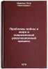 Problemy voyny i mira i sovremennyy revolyutsionnyy protsess. In Russian . Ivanov, Petr Nikolaevich