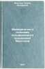 Mineralogiya i geokhimiya vol'framovogo orudeneniya Mongolii. In Russian . Ivanova, Galina Fedorovna