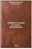 Uchebnoe posobie po kursu Elektronika. In Russian /Electronics Course Manual. Igumnov, Dmitry Vasilievich