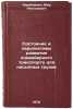 Sostoyanie i perspektivy razvitiya konveyernogo transporta dlya nasypnykh gru&Ouml;. Izrailevich, Mir Leonidovich
