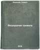 Vozdushnaya trevoga. In Russian /Air Alarm . Ikramov, Kamil