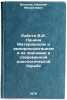 Rabota V.I. Lenina Materializm i empiriokrititsizm i ee znachenie v sovremenn&Ouml;. Ilyichev, Nikolai Mikhailovich