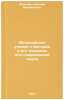 Filosofskoe uchenie o materii i ego znachenie dlya sovremennoy nauki. In Russ&Ouml;. Ilyichev, Nikolai Mikhailovich