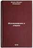 Issledovaniya i ocherki. In Russian /Studies and Essays . Ilyin, Mikhail Andreevich