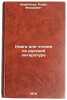 Kniga dlya chteniya po russkoy literature. In Russian . Infantiev, Boris Fedorovich