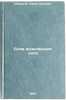 Slov istselyayushchikh sila. In Russian /Words of Healing Power. Inshakov, Pavel Kuzmich