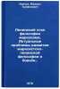 Leninskiy etap filosofii marksizma. Aktual'nye problemy razvitiya marksistsko&Ouml;. Iovchuk, Mikhail Trifonovich
