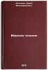 Morskie techeniya. In Russian /Sea currents. Istoshin, Yuri Vladimirovich