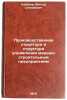 Proizvodstvennaya struktura i struktura upravleniya mashinostroitel'nym predp&Ouml;. Kabakov, Viktor Stepanovich