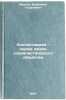 Kollektivizm - norma zhizni sotsialisticheskogo obshchestva. In Russian . Ivanov, Vladimir Georgievich