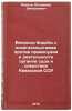 Voprosy bor'by s posyagatel'stvami protiv pravosudiya v deyatel'nosti organov&Ouml;. Ivanov, Vladimir Dmitrievich