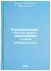 Antikommunizm - glavnoe ideyno-politicheskoe oruzhie imperializma. In Russian . Ivanov, Vladimir Mikhailovich