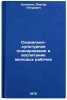 Sotsial'no-kul'turnoe planirovanie i vospitanie molodykh rabochikh. In Russian . Odintsov, Viktor Petrovich
