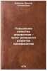 Povyshenie kachestva upravleniya - zalog uspeshnogo razvitiya proizvodstva. I&Ouml;. Kabakov, Viktor Stepanovich