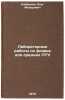 Laboratornye raboty po fizike dlya srednikh PTU. In Russian . Kabardin, Oleg Fedorovich