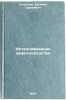 Intensifikatsiya zhivotnovodstva. In Russian . Ogloblin, Evgeniy Sergeevich