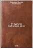 Struktura publichnoy rechi. In Russian /Structure of public speech . Odintsov, Viktor Vasilievich