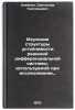 Izuchenie struktury ustoychivosti resheniy differentsial'noy sistemy, ispol'z&Ouml;. Oleinik, Svyatoslav Grigorievich