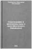 Stratigrafiya i fillopody yury i mela Vostochnogo Zabaykal'ya. In Russian . Oleynikov, Alexander Nikolaevich