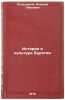 Istoriya i kul'tura Buryatii. In Russian /History and Culture of Buryatia . Okladnikov, Alexey Pavlovich