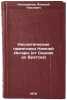 Neoliticheskie pamyatniki Nizhney Angary (ot Serovo do Bratska). In Russian . Okladnikov, Alexey Pavlovich