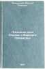 Pisanitsy reki Olekmy i Verkhnego Priamur'ya. In Russian . Okladnikov, Alexey Pavlovich