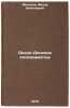 Oksko-Donskoe ploskomest'e. In Russian /Oksko-Don plane . Milkov, Fedor Nikolaevich